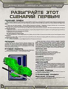 Настольная игра - BattleTech. Альфа-удар